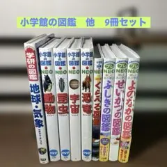 図鑑　16冊まとめ売り 学研の図鑑 16冊セット まとめ売り - メルカリ