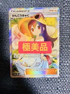 極美品】かんこうきゃく SR タッグオールスターズ - メルカリ