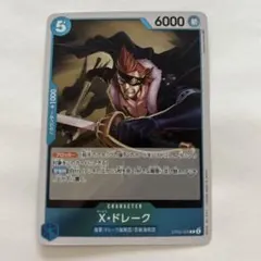 ワンピースカード　X・ドレーク　OP05-055