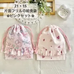 片面フリルの給食袋　21×15　ピンク　貝殻＆ジュエル　ひらひらハート