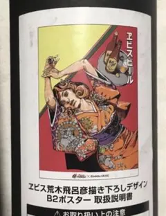 2026年最新】エビスビール ポスターの人気アイテム - メルカリ