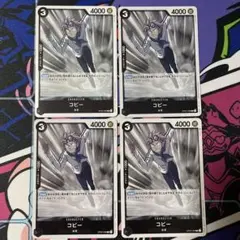 コビーR4枚　頂上決戦　海軍　ワンピースカード