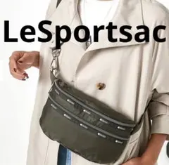 ◾️LeSportsac ESSENTIAL BELT BAG/グラベル　グリーン