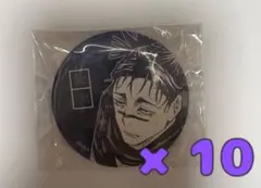 呪術廻戦 完全受注生産 オールスター缶バッジ 脹相