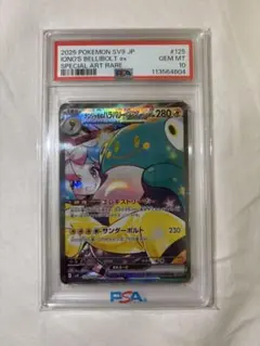 2026年最新】ナンジャモのハラバリーex SAR psa10の人気アイテム