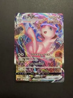 ミュウVMAX sa