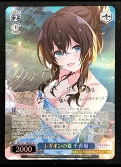 2026年最新】レギオンの要 千香瑠 SPの人気アイテム - メルカリ