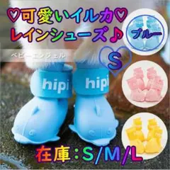 Sブルー可愛いイルカ レインシューズ レイン靴 レインブーツ 犬用品 犬の服猫