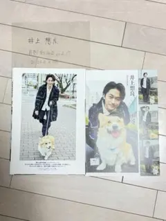 【送料込】井上咲良　雑誌切り抜き