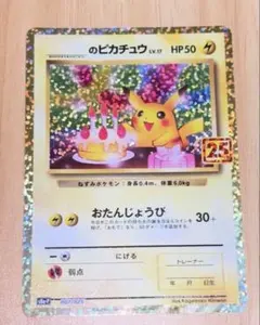 2026年最新】ピカチュウ25th誕生日の人気アイテム - メルカリ