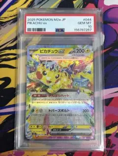 PSA10 ピカチュウex RR メガドリームex 044/193 m2a 2 - メルカリ