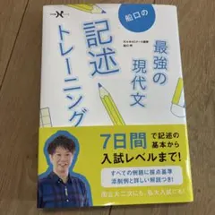 船口の最強の現代文 記述トレーニング