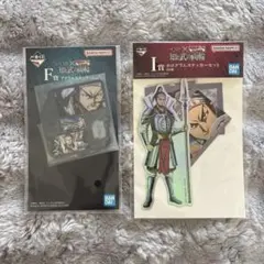 一番くじ キングダム 知と武の両輪 F賞 I賞セット 王賁