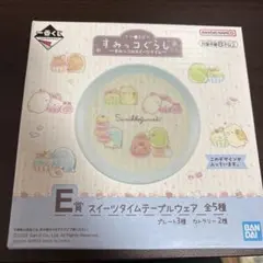 すみっこぐらし 一番くじ E賞プレート