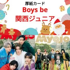 Boys be 関西ジュニア Myojo 2月号 切り抜き 厚紙カード ②