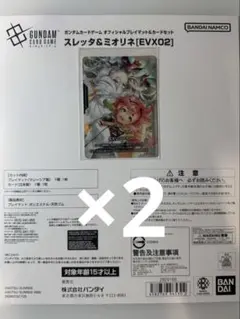 ガンダムカードゲーム スレッタ＆ミオリネ EXリソース 未開封【7/4まで 