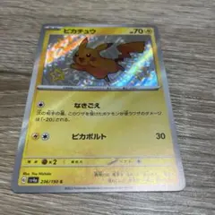 ピカチュウ S 色違い　ポケモンカード　236/190 美品
