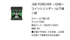 JSB FOREVER ～ONE～ ガチャ 山下健二郎 コインシリンダー