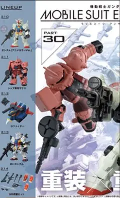 ガンダムGファイター未開封カプセルトイ