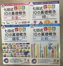 2026年最新】七田式の人気アイテム - メルカリ