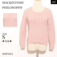 ★美品★ マッキントッシュフィロソフィー ニット セーター フォックス混 羊毛混