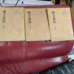 コミック 横山まさみち作品集 全2巻/横みちの夜伽噺 全2巻/色道夜話