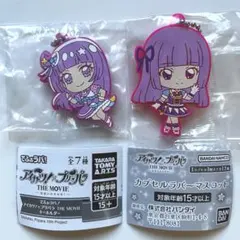 アイカツ！×プリパラ ラバーマスコットキーホルダー スミレ2種セット