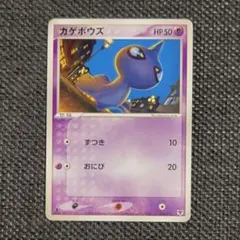 ポケカ カゲボウズ 1ED 006/016