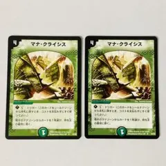 【良品】 マナクライシス 2002 初期 旧枠 2枚セット #2