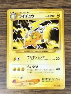 【高騰中】ライチュウ Raichu 旧裏 化石 美品 希少 高騰中】ライチュウ Raichu 旧裏 化石 美品 希少