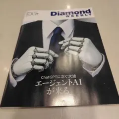 週刊ダイヤモンド11月29日号