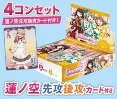 ラブカ　蓮ノ空　アニバーサリー　4コンセット 2026年最新】蓮ノ空 4コンの人気アイテム - メルカリ