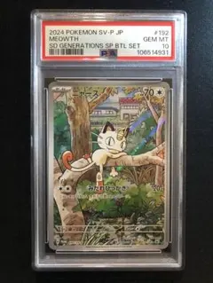 ニャース PROMO PSA10 スペシャルバトルセット192/SV-P