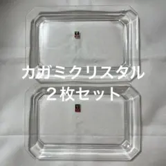 2026年最新】KAGAMI CRYSTAL 形：角皿 皿の人気アイテム - メルカリ