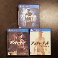 PS4用ソフト アンチャーテッド 3本セット(5作品分) 動作確認済