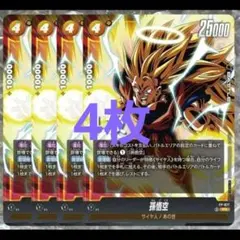 孫悟空　ドラゴンボール　Vジャンプ5月号 4枚　フュージョンワールド あの世