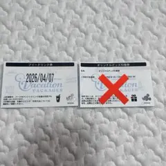 ディズニー　バケーションパッケージ　フリードリンク券