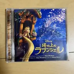 塔の上のラプンツェル サウンドトラック