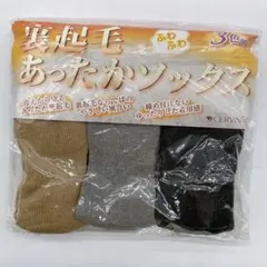 CERVIN セルヴァン 裏起毛あったかソックス 3色組 レディース 靴下のサムネイル