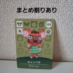 あつ森amiiboカード　キャンベラ