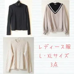 レディース服 トップス Lサイズ XLサイズ 3点 まとめ売り