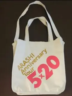 ARASHI Anniversary Tour 5x20 トートバッグ 嵐