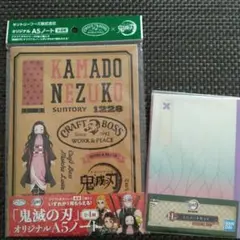 鬼滅の刃ノート 2点セット