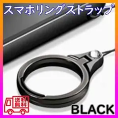 スマホリング ストラップ フィンガーホルダー スタンド 落下防止 ブラック 黒