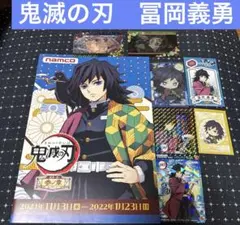 冨岡義勇 シール