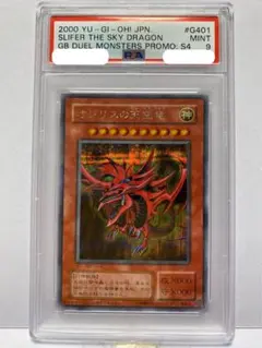 2025年最新】オシリスの天空竜 psaの人気アイテム - メルカリ