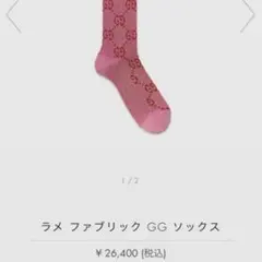 2026年最新】グッチ靴下の人気アイテム - メルカリ