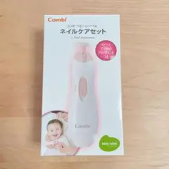Combi ネイルケアセット