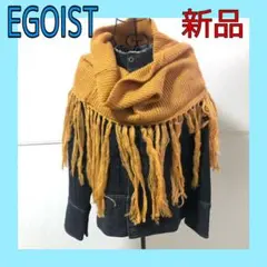 最終【値下げ】新品未使用　EGOIST エゴイスト　スヌード