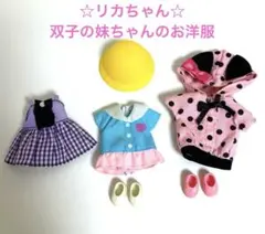 リカちゃんの妹☆ミキちゃんマキちゃん☆幼稚園制服☆着せ替え小物セット
